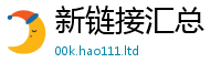 2025新澳天天正版免费观看乃2025年港彩黑白图资料